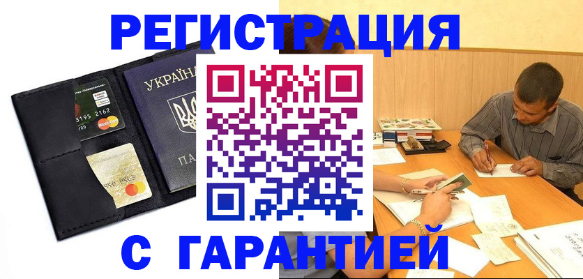 прописка штамп в Жердевке